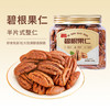  万达 奶香味 碧根果
