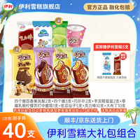 伊利 冰淇淋雪糕  40支