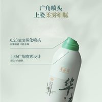 华清宫 舒缓敏感肌 补水喷雾300ml