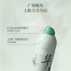 华清宫 舒缓敏感肌 补水喷雾300ml