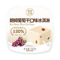  零度企鹅 朗姆葡萄干口味 冰淇淋