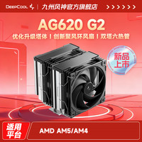 九州风神 大霜塔620性能版CPU风冷散热器六热管双塔降温游戏静音