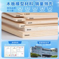 螃蟹王国 椴木板定制三合板 建筑模型薄木板片 diy手工激光切割板材  多规格