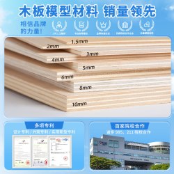 螃蟹王国 椴木板定制三合板 建筑模型薄木板片 diy手工激光切割板材  多规格