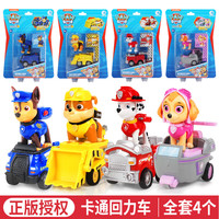 汪汪队立大功 玩具车超能狗救援队瞭望塔模型套装回力车玩具节日礼物生日礼物 汪汪队回力车4款全套