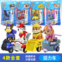 汪汪队立大功 经典版卡通车套装（4款全套）