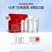  KANS/韩束 淡斑提亮 美白套装 白蛮腰水乳洁面
