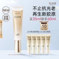 怡丽丝尔 【全新升级】怡丽丝尔小金管防晒霜防晒保湿美容60ml