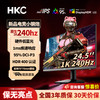 HKC 24.5英寸1K原生240Hz高刷FPS游戏HDR硬件低蓝光电竞俯仰显示器