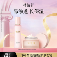forest cabin/林清轩 山茶花高保湿液高保湿霜水面霜套装