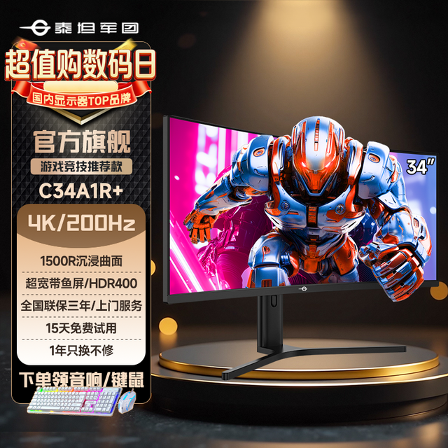 泰坦军团 34英寸4k显示器200Hz超大曲面电竞显示屏C34A1R+