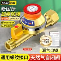 沐唯 燃气自闭阀天然气灶安全阀门铜家用管道专用0.9漏气自动切断关闭