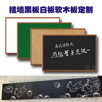 清朗 大黑板定制白板定做尺寸订制挂式留言板软木板照片墙磁性绿板家用
