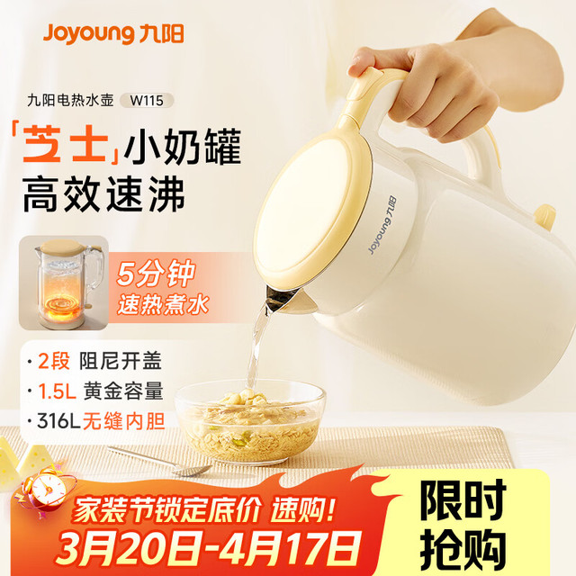 移动端、京东百亿补贴：九阳 316L不锈钢 电水壶  1.5L