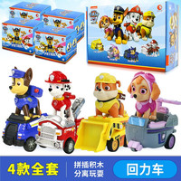 汪汪队立大功 儿童积木玩具车超能瞭望塔模型套装回力车玩具男孩女孩生日礼物