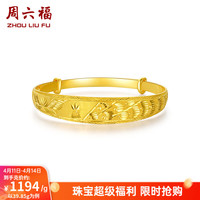 周六福 ZLF 周六福 黄金手镯女款 足金999 39.85g