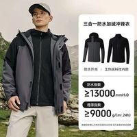 361° 山河衣pro 雨屏 三合一加绒 男女同款防风防水加厚冲锋衣 632433602（比热绒内胆）