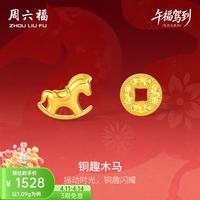 周六福 ZLF 周六福 黄金耳钉女款生肖马 1.15g 10210261459872