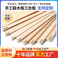 DIYHOMME 椴木三合板 diy木板  激光切割定制木板 多规格