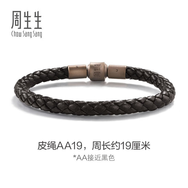 周生生 旗舰Charme系列 AA19 简约皮绳 19cm