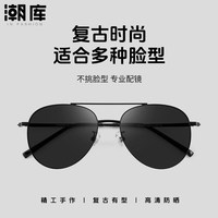 潮库 时尚双梁近视墨镜+ 太阳镜片（可升级偏光）