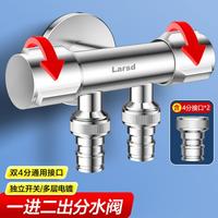 莱尔诗丹 双用角阀一进二出三角阀一分二三四 八字阀带4/6分洗衣机接口分水