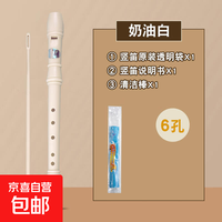 NATIONAL GEOGRAPHIC 天鹅竖笛8孔6孔儿童小学生专用幼儿成人八六孔笛子 初学款德式米白色 6孔