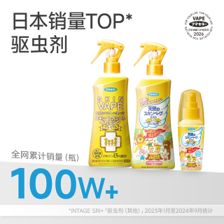 未来 日本未来VAPE驱蚊水防叮咬防蚊喷雾涂抹儿童200ml防蚊液