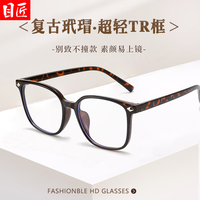 目匠 时尚出圈 近视眼镜框 1.61防蓝光镜片