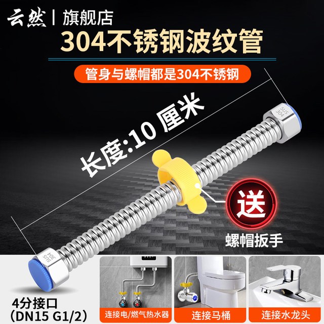 云然 4分304不锈钢波纹管家用热水器冷热进出水管抗压防爆金属软管
