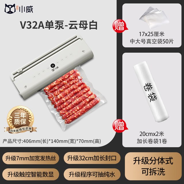 移动端：威林小威 小威双泵抽真空封口机小型家用商用食品保鲜包装机塑封全自动密封