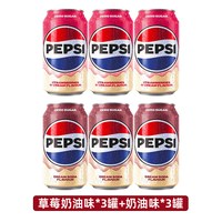 朝日啤酒 朝日 英国进口 Pepsi 百事可乐 草莓奶油味 330ml*6罐