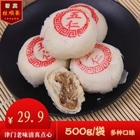 移动端：桂顺斋 糖醇五仁馅料白酥皮传统糕点 500g 散装