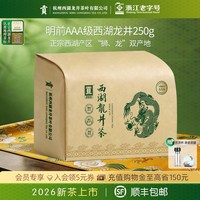 移动端、88VIP：贡牌 明前AAA级 西湖龙井