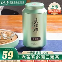 移动端：碧螺牌 2025新茶碧螺春绿茶东山茶厂雨前一级碧螺绿茶炒青100g