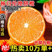 移动端：誉福园 顺丰纽荷尔脐橙榨汁新鲜橙子非赣南手剥当季果冻夏甜橙10斤水果