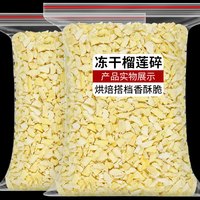 移动端：臻好恰 冻干榴莲干碎粒500g烘焙蛋糕装饰榴莲粉原料水果干金枕头榴莲脆丁