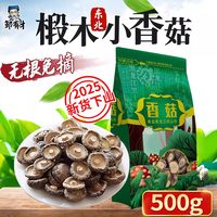 移动端：邹有才 东北椴木小香菇 500g 干货