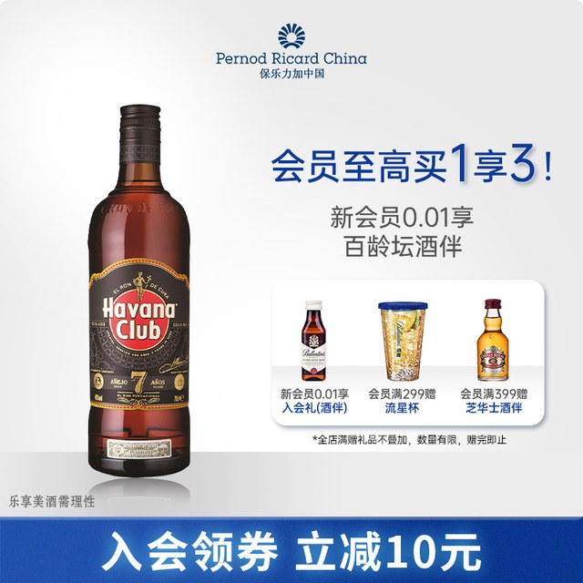 移动端：哈瓦那俱乐部 古巴7年朗姆酒700ml 40度 洋酒年货