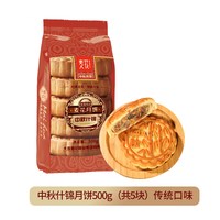 移动端：麦花 中秋什锦月饼 500g/袋 5块