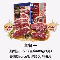 移动端：肉管家 原切Choice级西冷/Prime级板腱谷饲牛排套餐冷冻生鲜牛扒