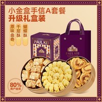 移动端：葡记 澳门葡记小金盒手信*3盒 千层蝴蝶酥黄油小花曲奇饼干零食品