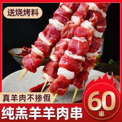 益锦鲜 内蒙古 羊肉串  包装 1200g