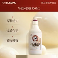 移动端：SOMANG 牛奶沐浴露官方旗舰店品牌正品洗发水韩国cow补水进口沐浴液