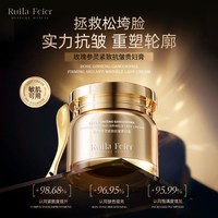 芮拉妃尔 提亮肤色 女士抗皱紧致护肤品