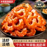 移动端：渔食客 大金钩海米虾米海鲜干货 250g 大虾仁干（150-200粒）真空包装