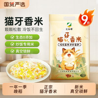  汇谷稼 现磨 猫牙香米