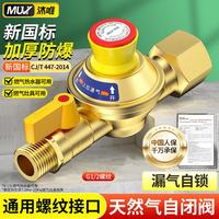 沐唯 燃气自闭阀 天然气灶安全阀门 家用热水器管道专用 2.0漏气自动切断