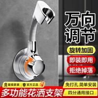 莱尔诗丹 花洒支架免打孔固定器浴室强力吸盘式