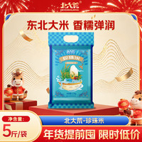  BEIDAHUANG/北大荒 当季新米 东北大米